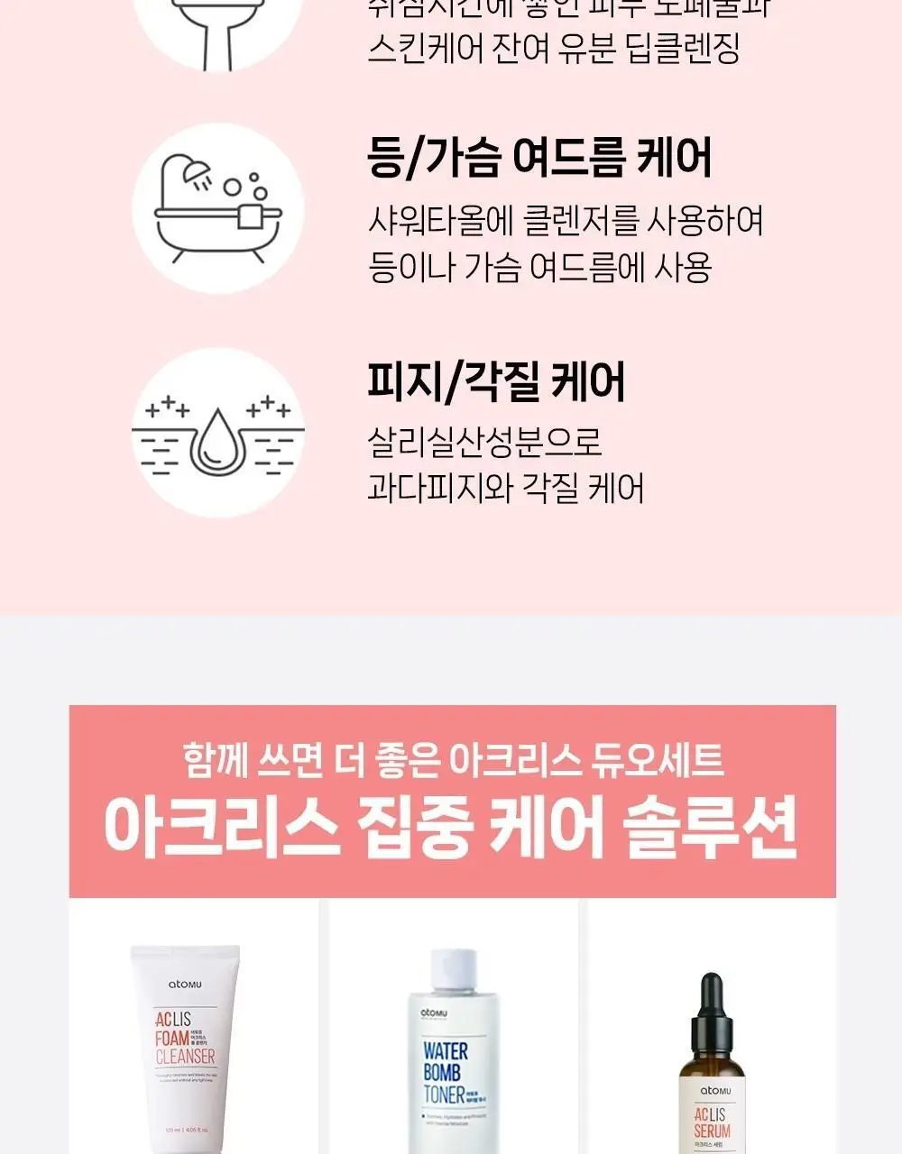 [여드름기능성/약알칼리성] 아토뮤 아크리스 폼클렌저 120ml 상세페이지 37